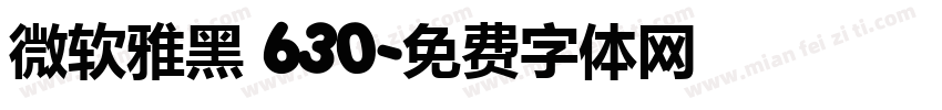 微软雅黑 630字体转换